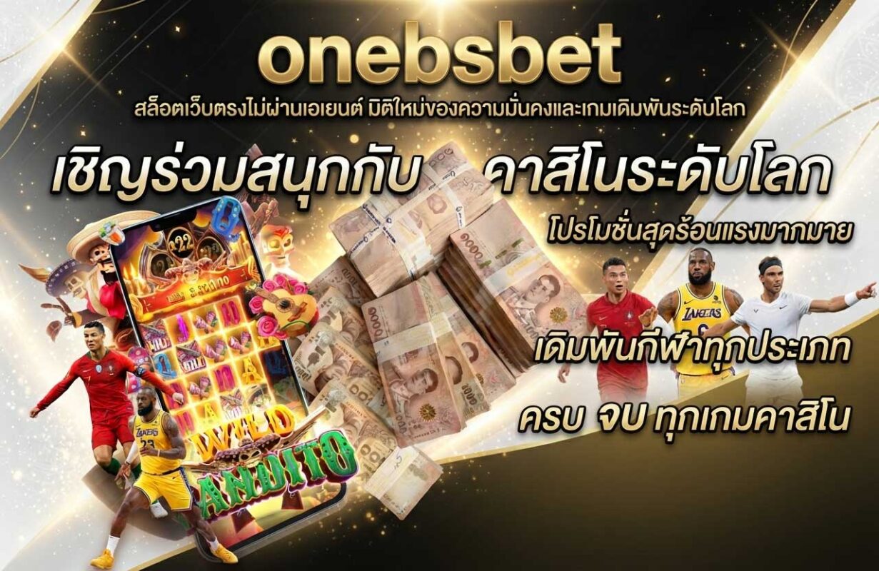 onebsbet สล็อตเว็บตรงไม่ผ่านเอเยนต์