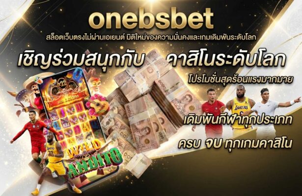 onebsbet สล็อตเว็บตรงไม่ผ่านเอเยนต์