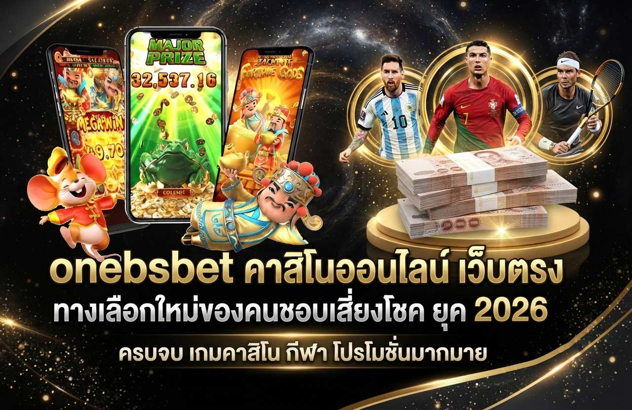 onebsbet คาสิโนออนไลน์ เว็บตรง